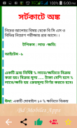 Math Shortcut Bcs , গণিতের শর্টকার্ট screenshot 4