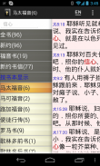 中英文圣经 screenshot 5