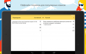 Яндекс.Переводчик — перевод и словарь офлайн screenshot 6