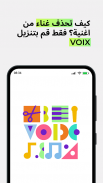 مزيل الصوت ، voix screenshot 3