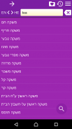 English Hebrew Dictionary screenshot 4