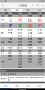 論八字 screenshot 14