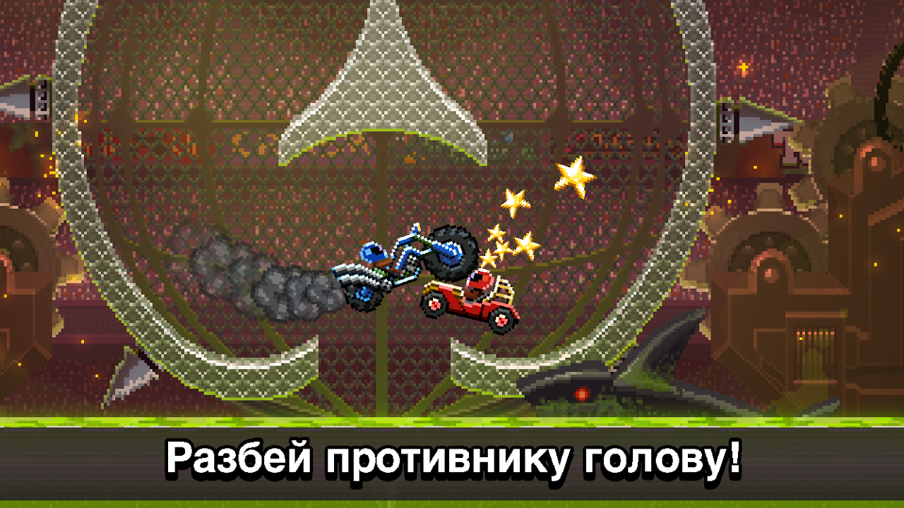 Старые Версии Drive Ahead! - Крутые Авто Сражения | Aptoide