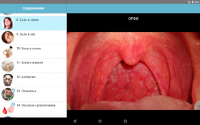 Карманный доктор первой помощи screenshot 7