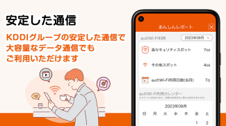 au Wi-Fiアクセス-WiFi接続・ポイ活もできるアプリ screenshot 4
