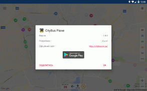 CityBus Рівне screenshot 11