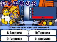 Миллионер Плюс screenshot 5