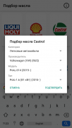 OilApp - engine oil, fluids for auto, motorcycles screenshot 2