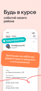 Вместе.ру: соцсеть для соседей screenshot 6