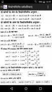 10th Math formula in Hindi screenshot 1