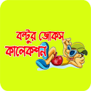 বল্টুর জোকস কালেকশন (Boltur Jokes Collection) Icon