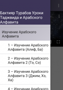 Уроки Таджвида, Изучение Алфавита. Бахтияр Турабов screenshot 4