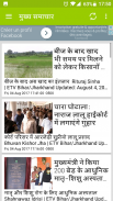 Jharkhand News झारखण्ड समाचार screenshot 2