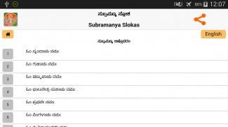 Murugan Sloka - Kannada screenshot 9