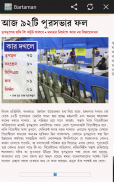 All News - Bangla News India screenshot 11