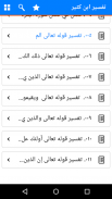 Tafsir Ibn Kathir In Arabic screenshot 5