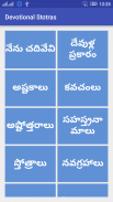 Devotional Stotras Telugu screenshot 0