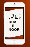 Dua e Noor screenshot 0