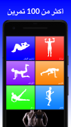 تمارين يومية - مدرب اللياقة البدنية والتمرين screenshot 7