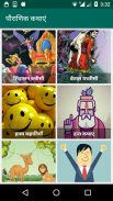 Hindi Stories | पौराणिक कथाएं screenshot 4