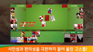 다시보기 고스톱 screenshot 4