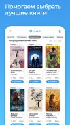 Livelib.ru – рекомендации книг screenshot 22