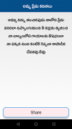 Amma Kavithalu Telugu Poetry screenshot 5