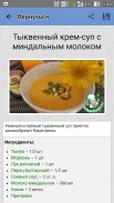 Тыква – рецепты приготовления screenshot 5