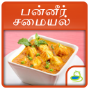 Paneer Recipes In Tamil Icon