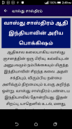 Vastu Shastra in Tamil Full - screenshot 1