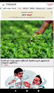 Dinamalar : Tamil Daily News screenshot 14