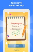 Mr Logic - логические игры screenshot 13