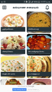 Kalyana Samyal Recipes Tamil screenshot 3