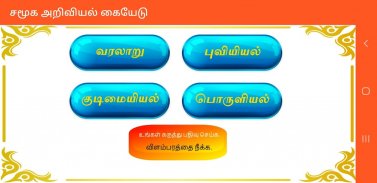 TN 10th சமூக அறிவியல் screenshot 3