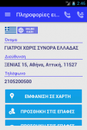 Ελληνικό Caller ID screenshot 3