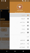 iToudra | أكاديمية تودغى screenshot 0