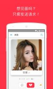 WannaMeet – 恋爱，聊天与爱情 screenshot 1