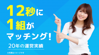 ASOBO-恋活・恋人募集・出会い探しマッチングアプリ screenshot 0