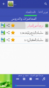 المكتبة الاسلامية الصوتية screenshot 5