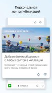 Яндекс Браузер Лайт screenshot 2