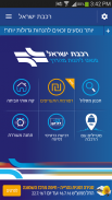 רכבת ישראל -Israel Railways screenshot 6