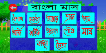 শিশুদের বাংলা শিক্ষা : Kids Bangla Learning screenshot 6