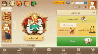 Tarbi3ah Baloot – Arabic game screenshot 0