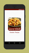 Snacks Recipes in Hindi screenshot 0