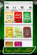 الكتب الإسلامية screenshot 2