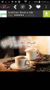 Arabic Good Morning screenshot 12
