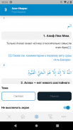 Тафсир Корана screenshot 1