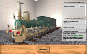 Железная дорога: поезда screenshot 12