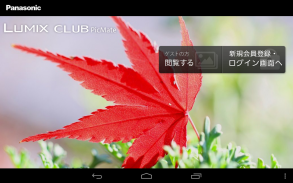 LUMIX CLUB PicMate screenshot 4