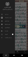 القرآن الكريم قراءة بدون إنترنت screenshot 0